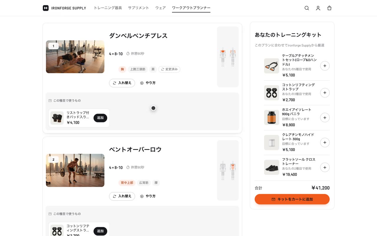 おすすめ商品とカート追加ボタンが並ぶトレーニングキット